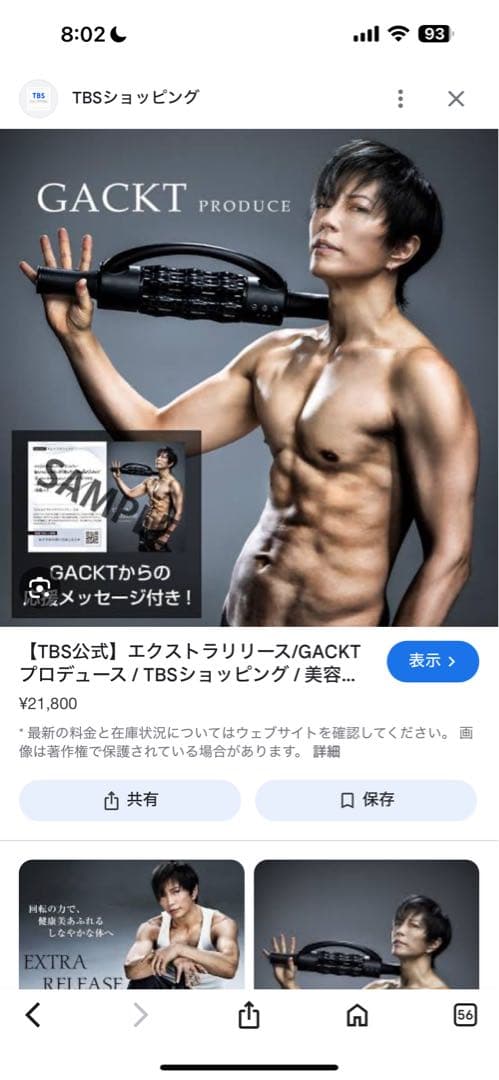 エクストラリリース　ガクト