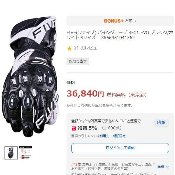 2月7日終了　美品　Sサイズ　FIVE　RFX-1　EVO　レーシンググローブ