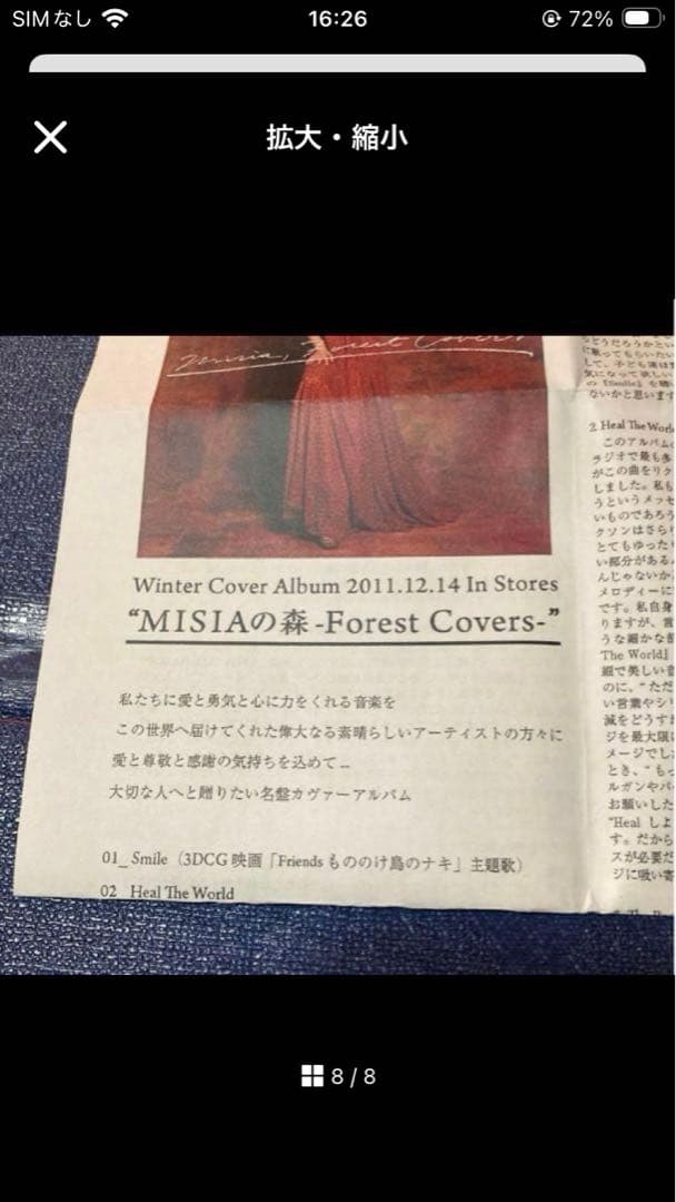 MISIA ミーシャ　非売品　プロモーション　MISIAの森　カバー　邦楽CD