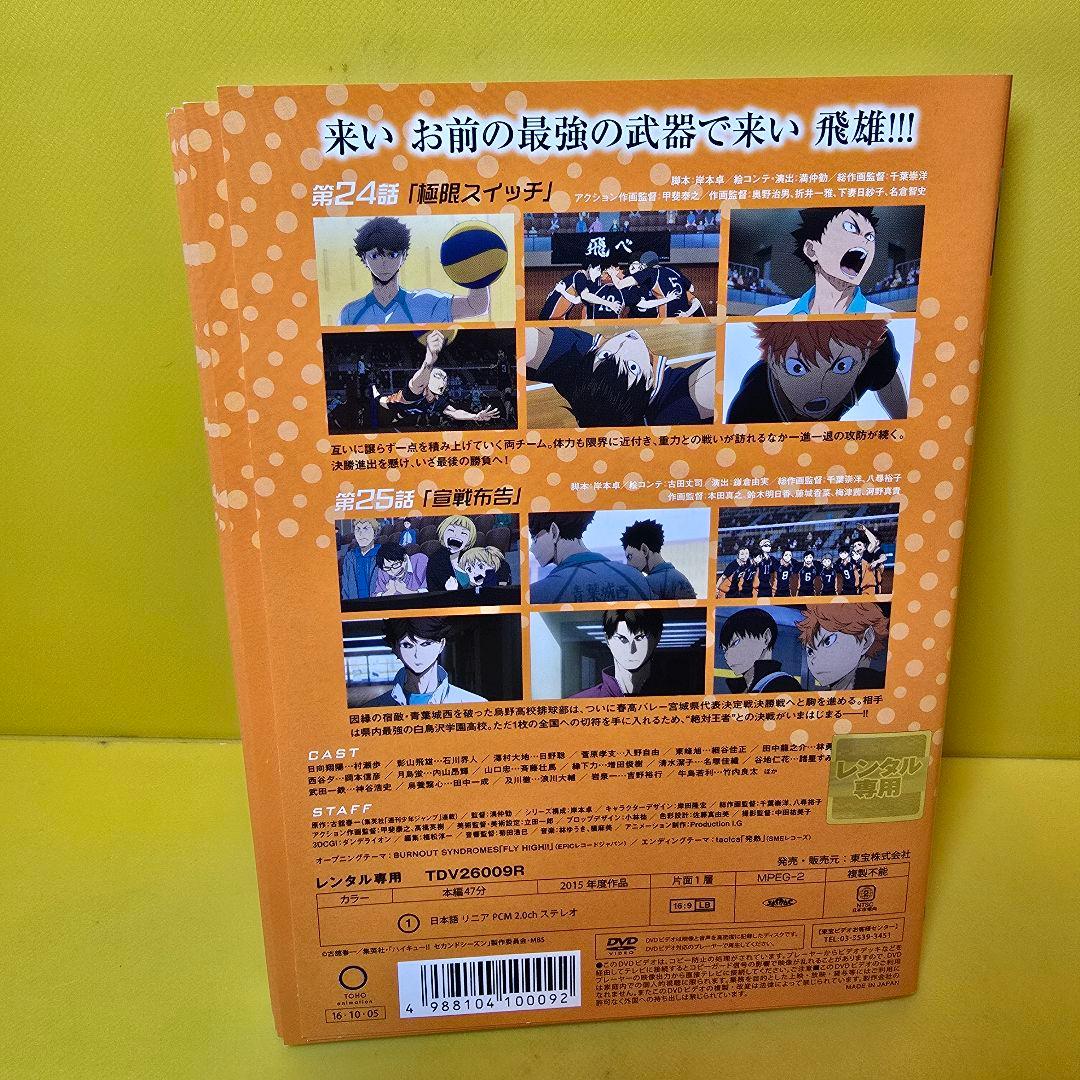 ハイキュー‼︎ 2期 セカンドシーズン DVD全9巻セット