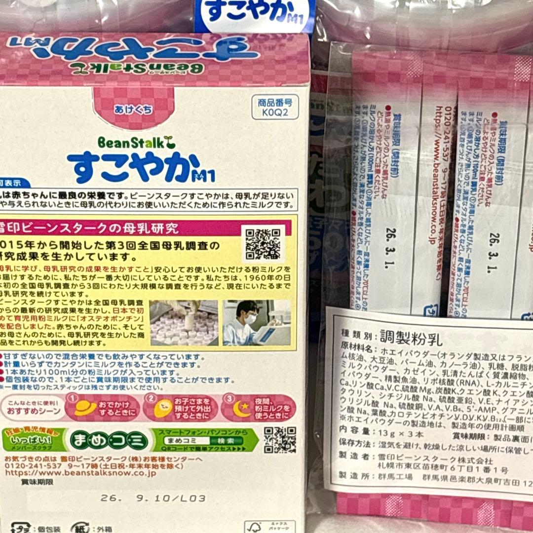 BeanStalk すこやかM1 800g 4缶セット スティックミルク おまけ