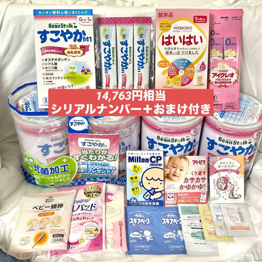 BeanStalk すこやかM1 800g 4缶セット スティックミルク おまけ