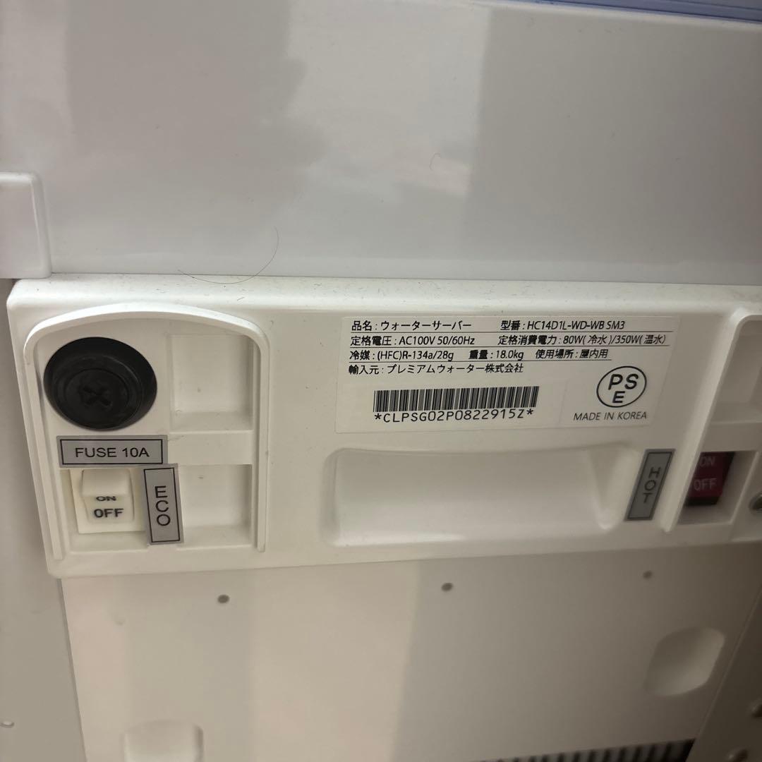 Premium Water ウォーターサーバー HC14D1L 使用1年 美品