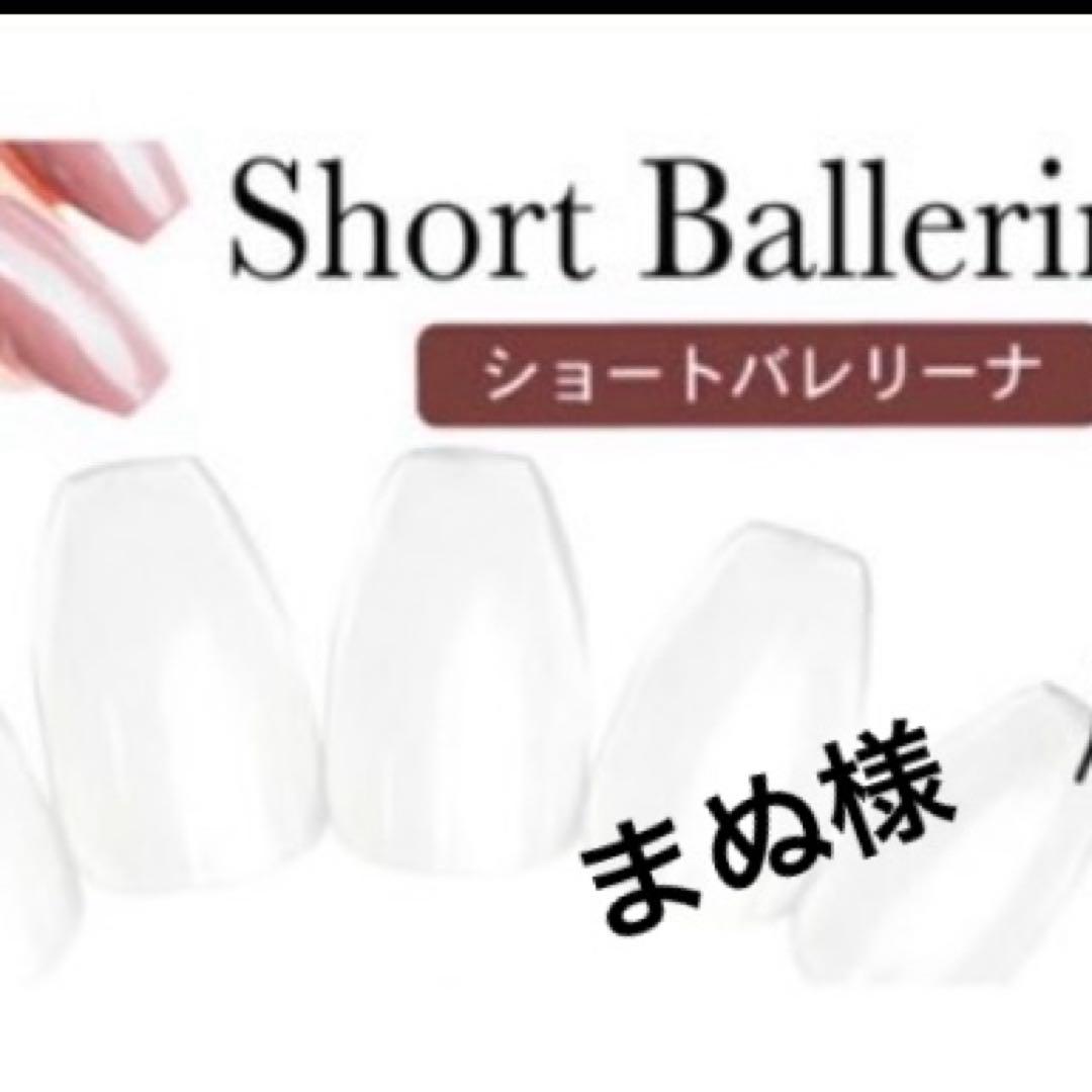 ショートバレリーナ