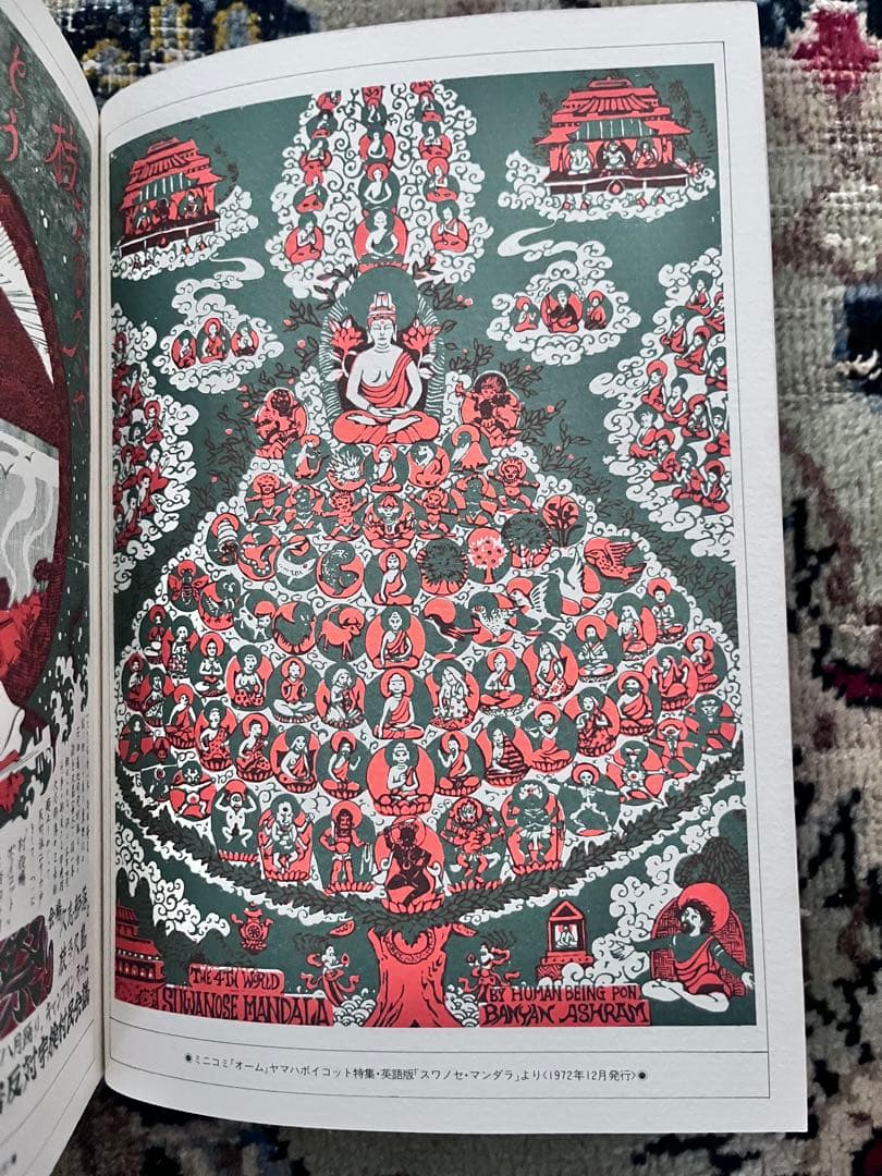 アイ・アム・ヒッピー　日本のヒッピー・ムーブメント史’60-’90