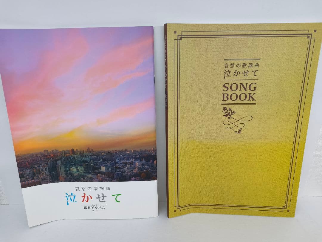 哀愁の歌謡曲 泣かせて CD 10枚組 冊子付き