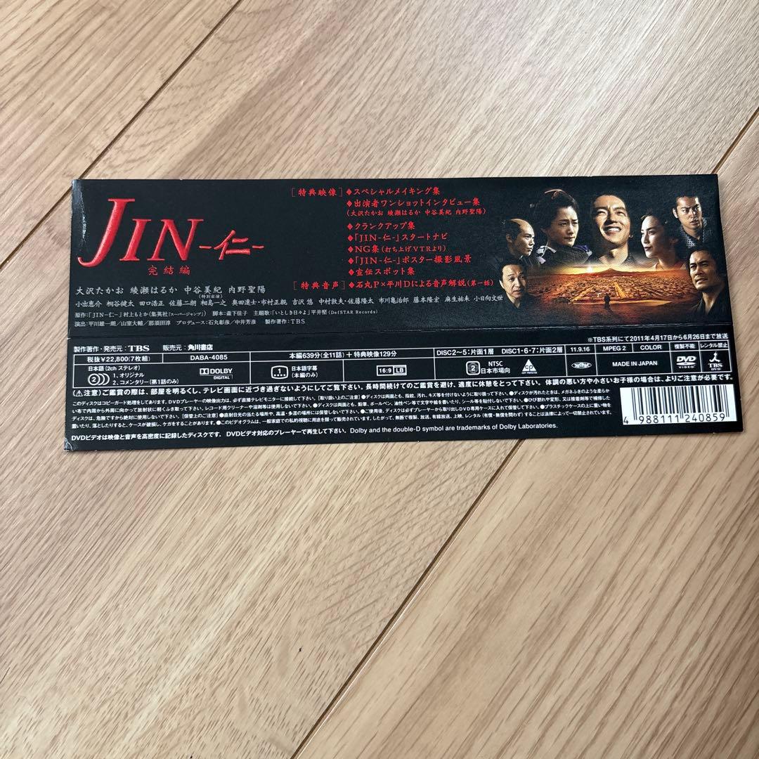 JIN-仁- 完結編 DVD-BOX〈7枚組〉