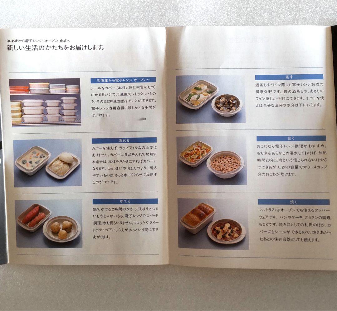 【未使用新品】タッパーウェア ウルトラ21 キャセロール大 4点　パンフレット