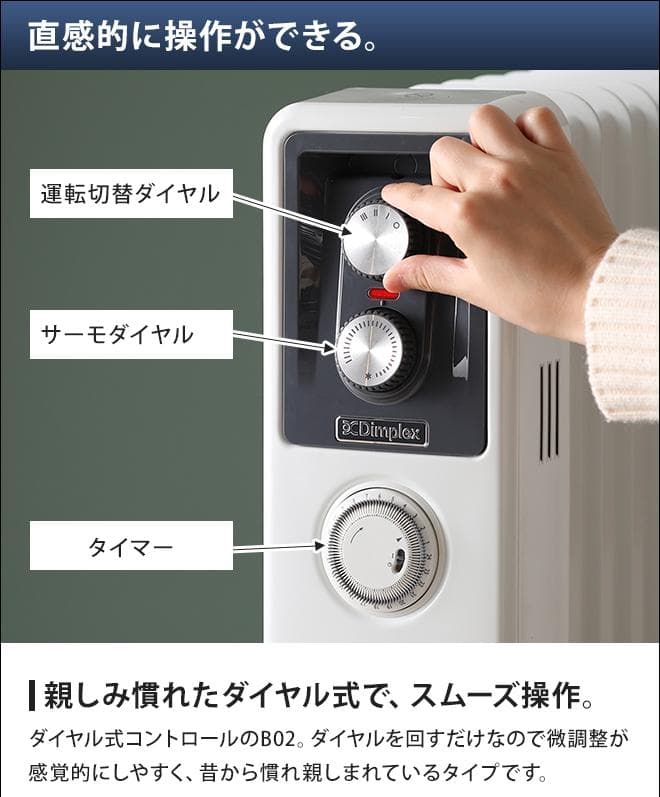 オイルフリーヒーター B03 Dimplex ディンプレックス ECR12Tie
