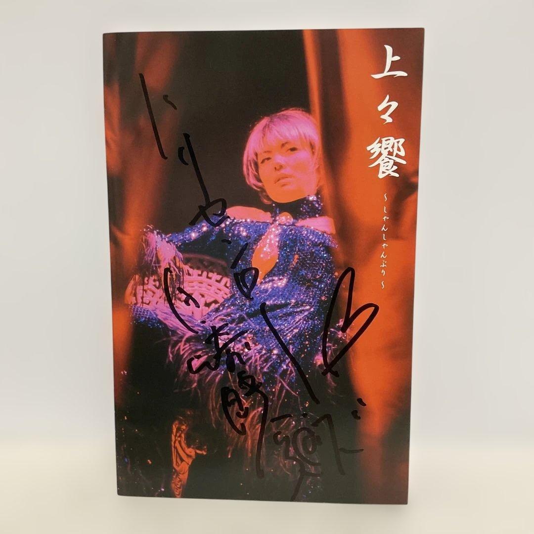 上々颱風/上々饗～しゃんしゃんぶり～