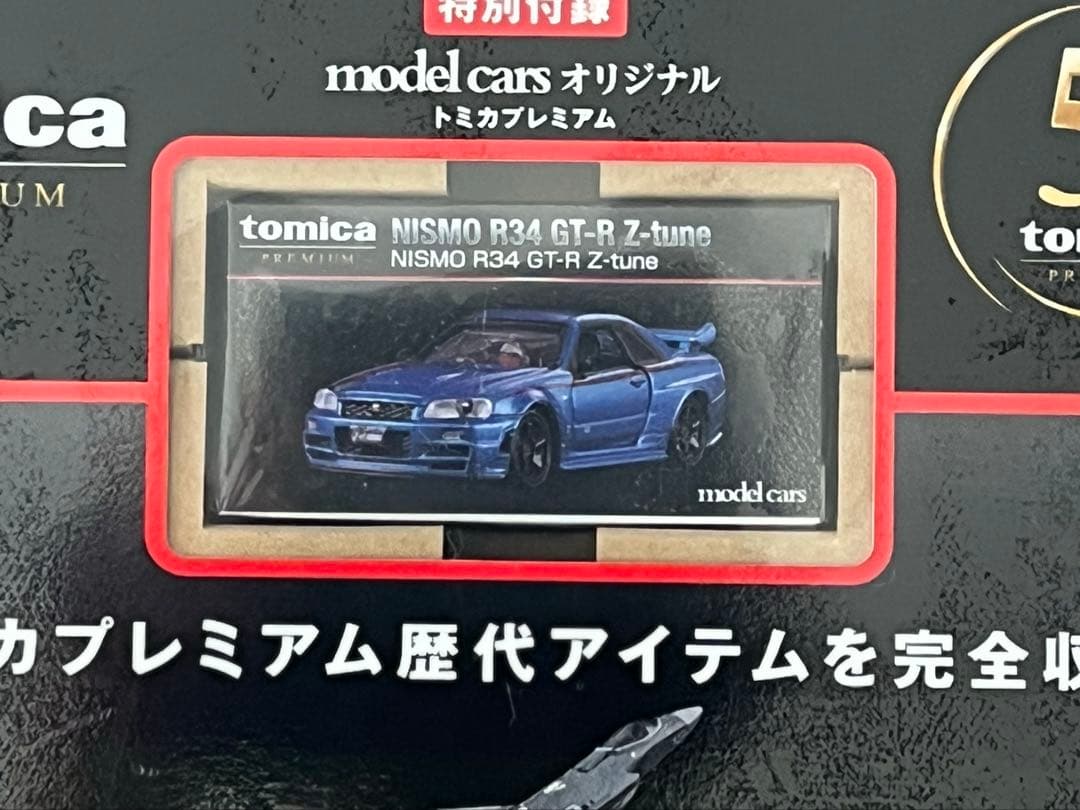 トミカプレミアム大全 コレクションガイドブック