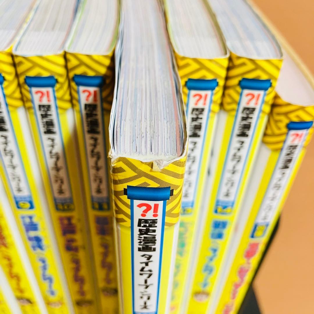 歴史漫画タイムワープシリーズ　全巻セット＋別巻