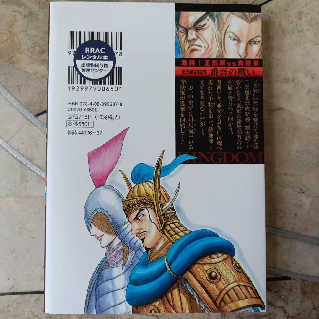 キングダム 43~72 全30巻