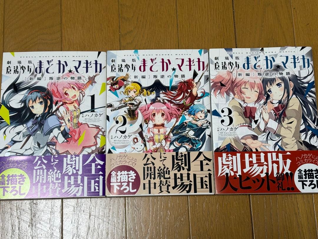 魔法少女 まどか・マギカ 【新編】マギア・レコード 全巻セット ほぼ帯付き