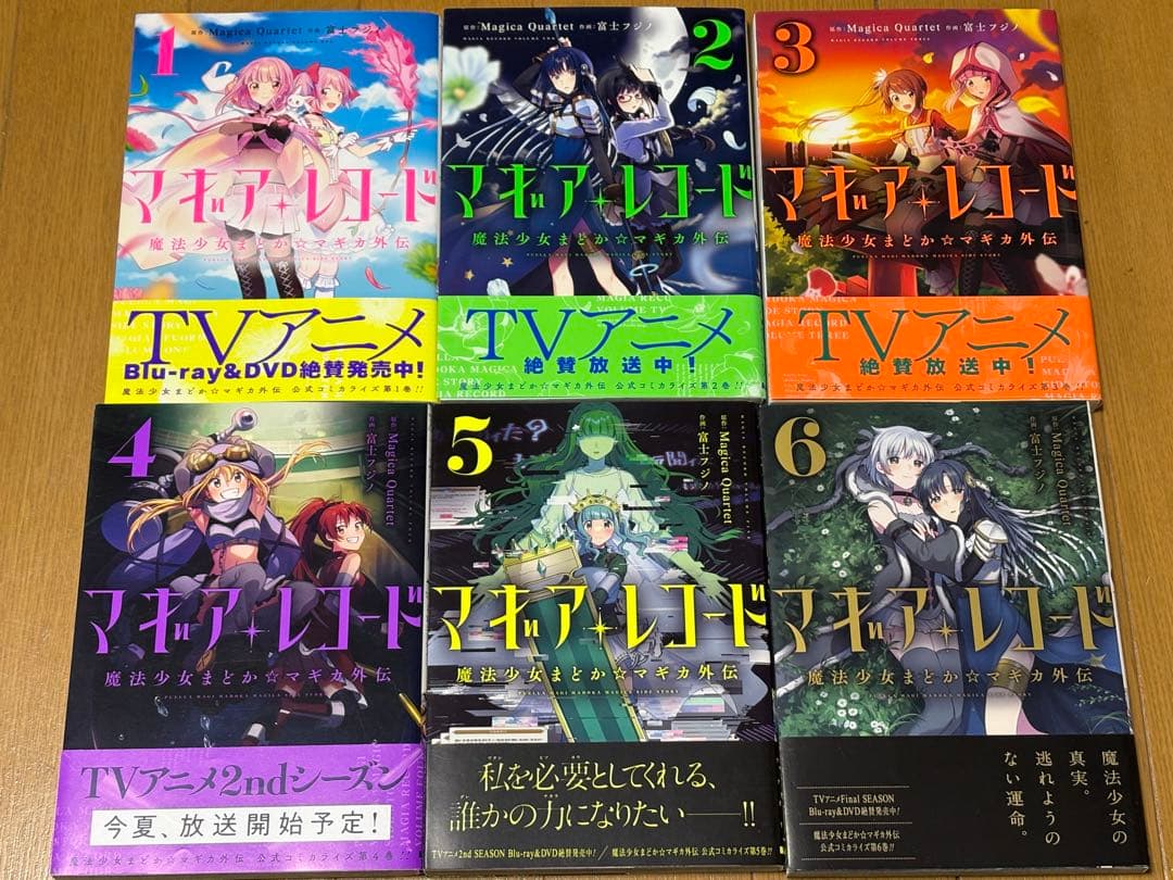 魔法少女 まどか・マギカ 【新編】マギア・レコード 全巻セット ほぼ帯付き