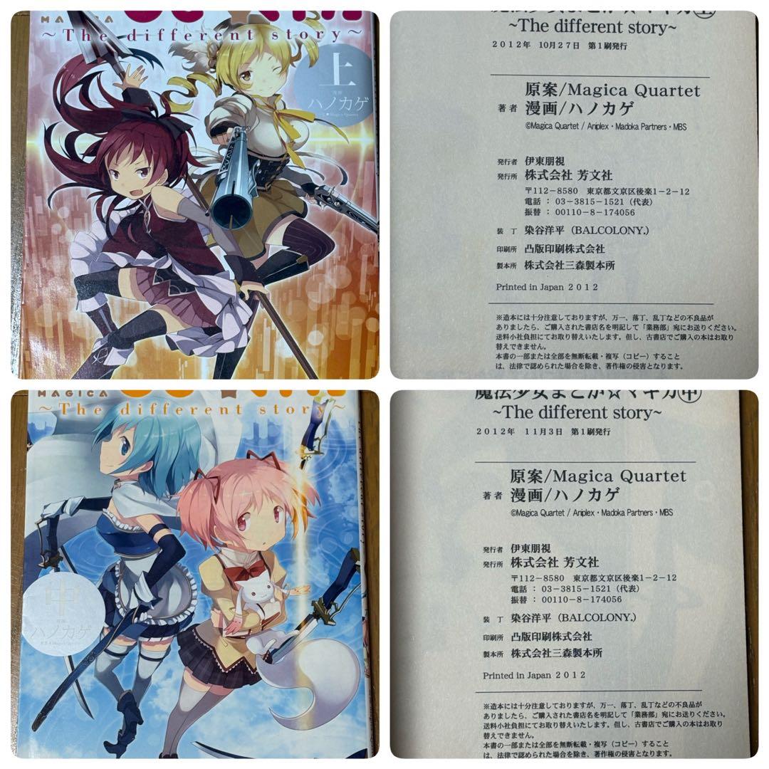 魔法少女 まどか・マギカ 【新編】マギア・レコード 全巻セット ほぼ帯付き