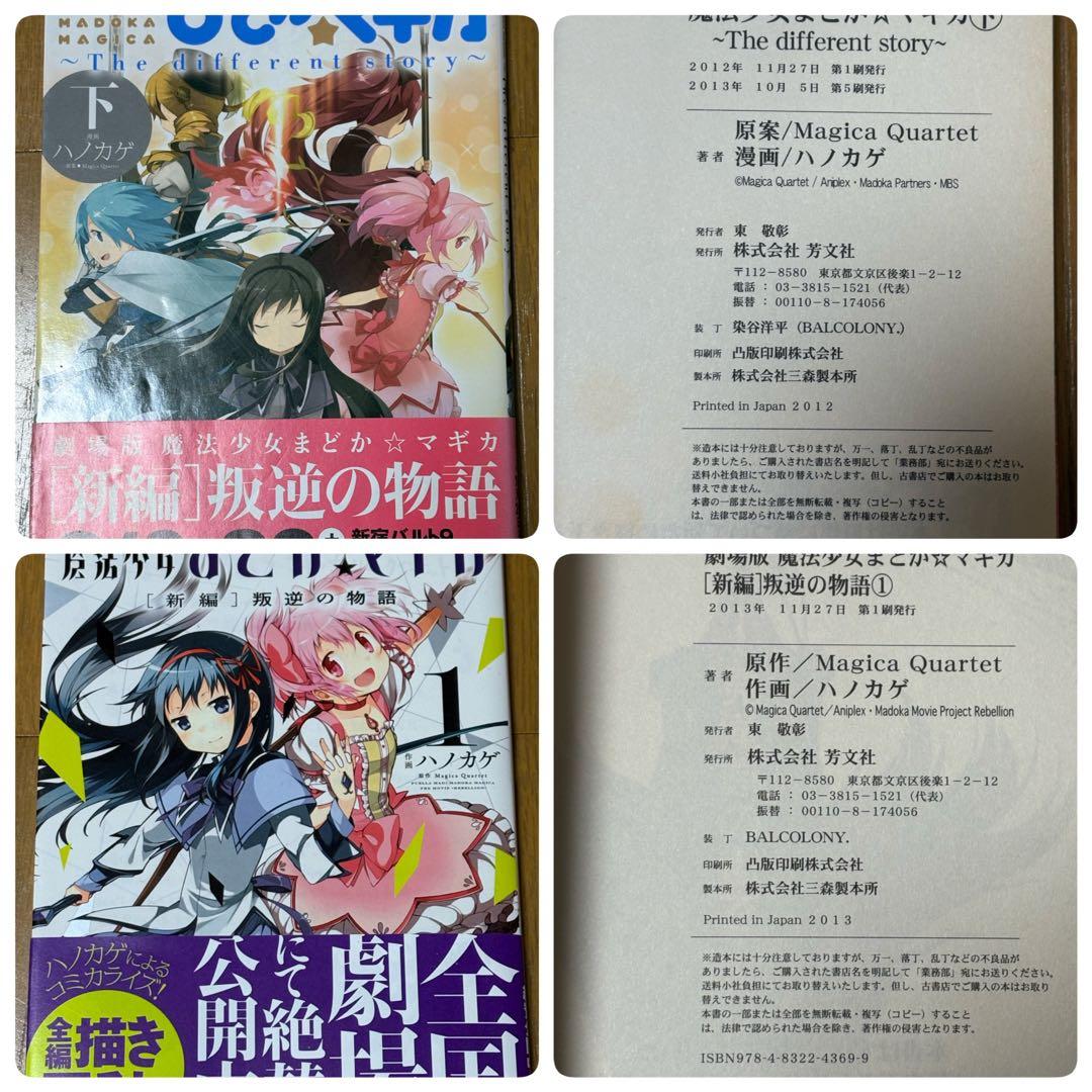 魔法少女 まどか・マギカ 【新編】マギア・レコード 全巻セット ほぼ帯付き