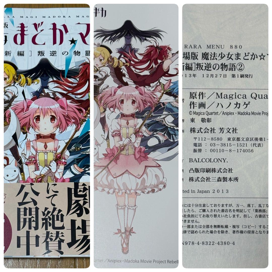 魔法少女 まどか・マギカ 【新編】マギア・レコード 全巻セット ほぼ帯付き