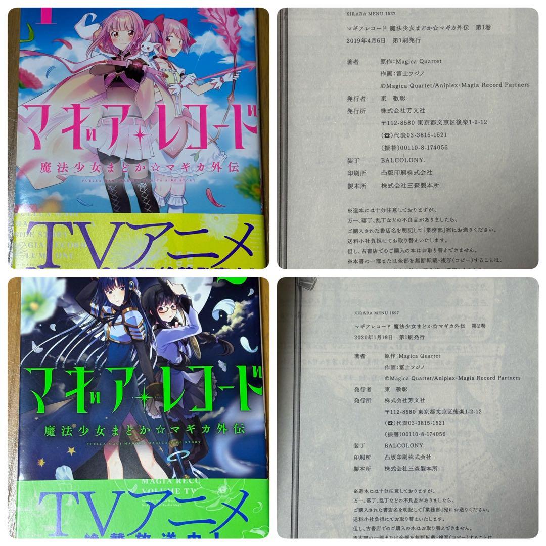 魔法少女 まどか・マギカ 【新編】マギア・レコード 全巻セット ほぼ帯付き