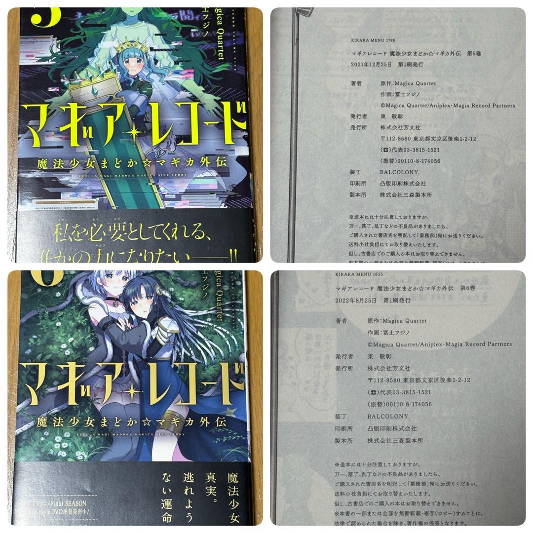 魔法少女 まどか・マギカ 【新編】マギア・レコード 全巻セット ほぼ帯付き