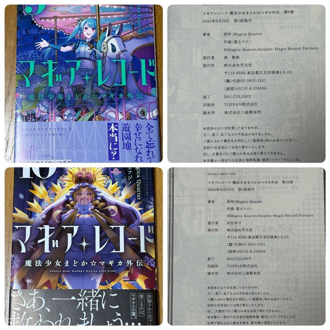 魔法少女 まどか・マギカ 【新編】マギア・レコード 全巻セット ほぼ帯付き