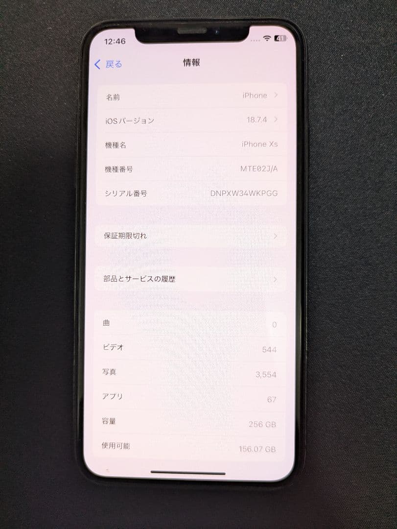 iPhone Xs 256GB SIMフリー　バッテリー最大容量76%