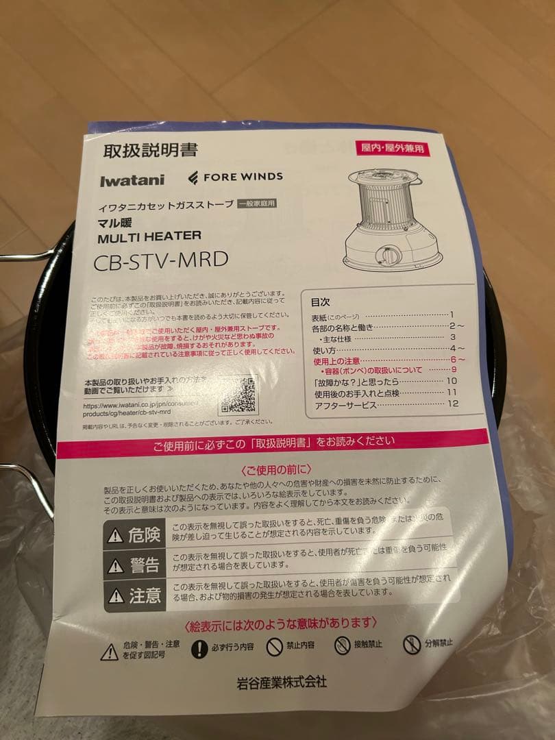 Iwatani イワタニ　マル暖