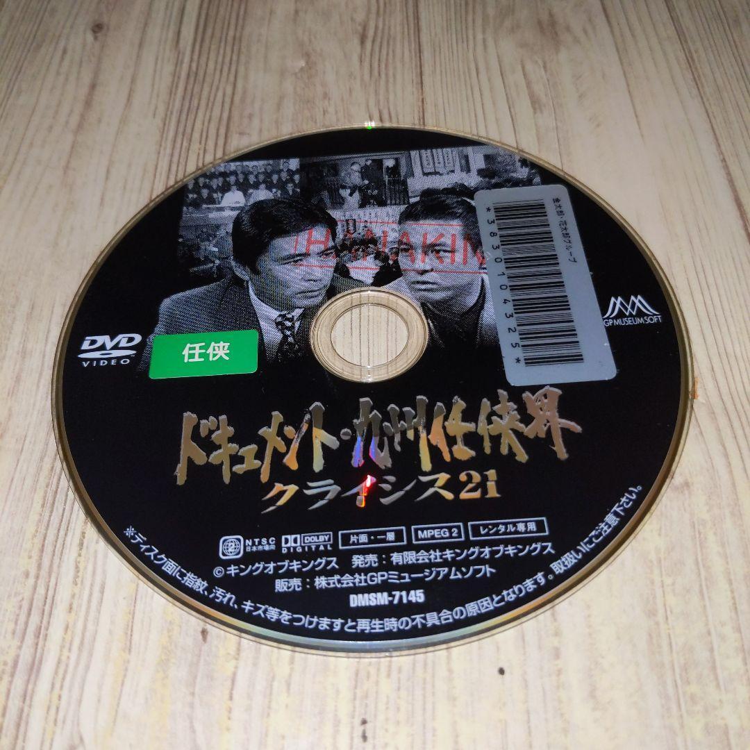 r2032 ドキュメント・九州任侠界 クライシス21 工藤會　DVD