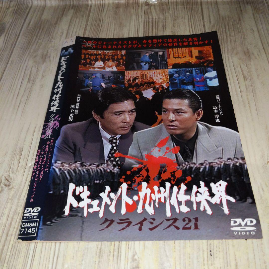 r2032 ドキュメント・九州任侠界 クライシス21 工藤會　DVD