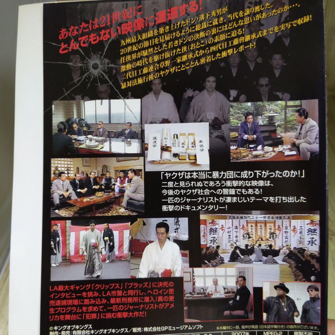 r2032 ドキュメント・九州任侠界 クライシス21 工藤會　DVD