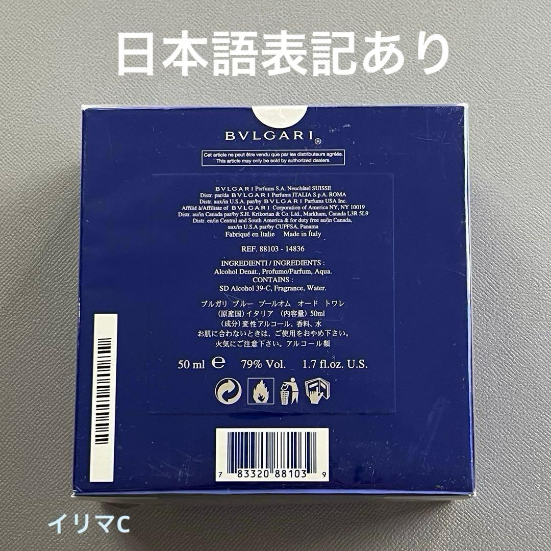 ブルガリ　ブルー　プールオム 50mlボトル　未開封　未開栓