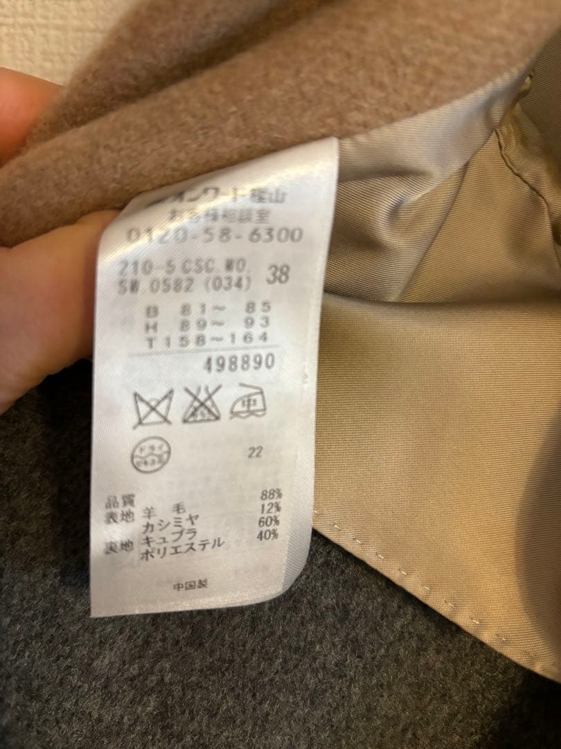 23区　カシミヤコート