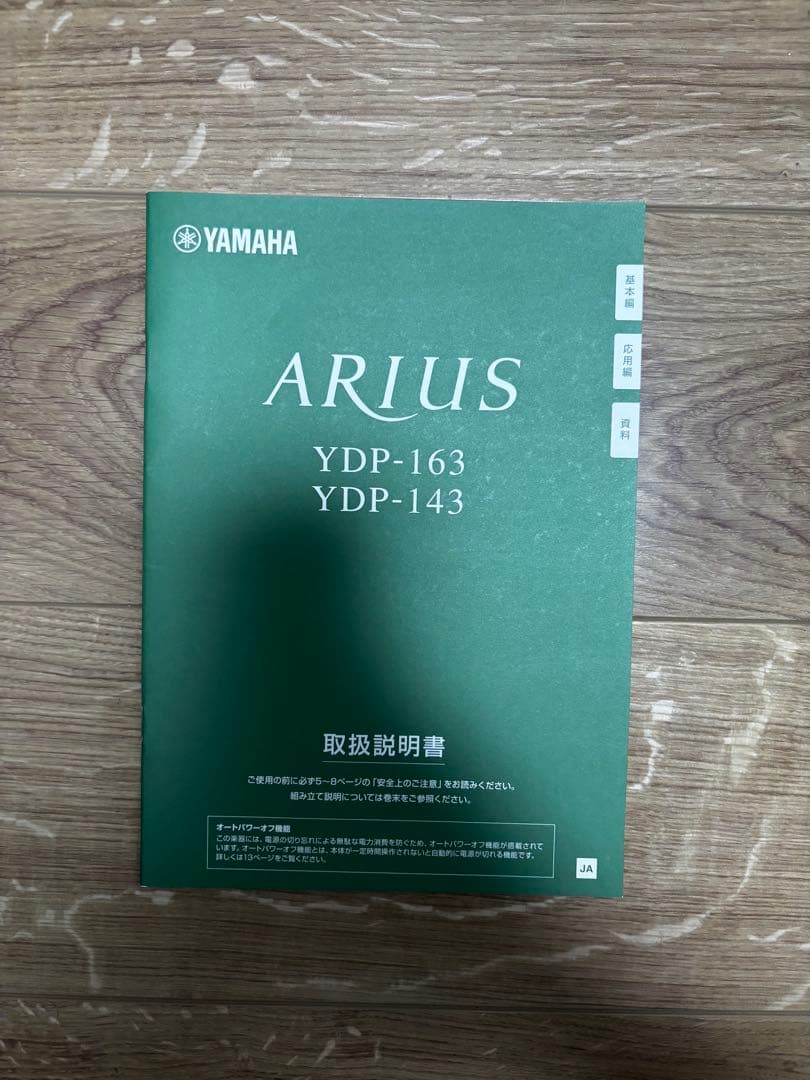 YAMAHA 電子ピアノ　YDP-163