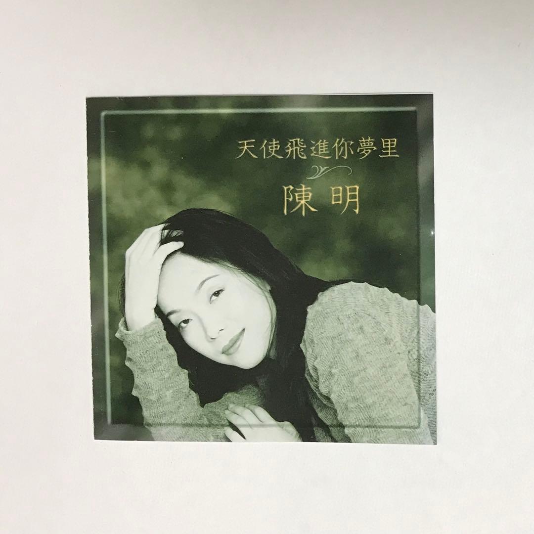 陳明(チェンミン)/3～天使の住む夢