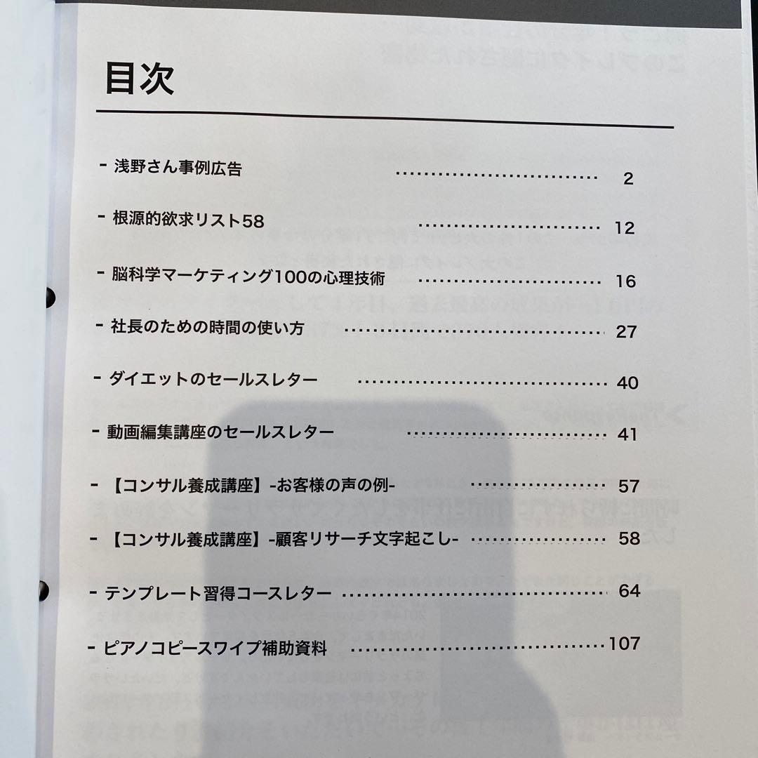 セールスライティング教材