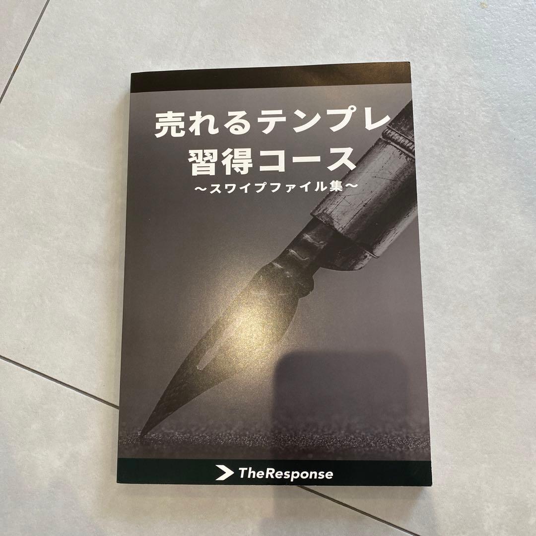 セールスライティング教材