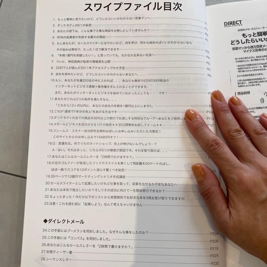 セールスライティング教材