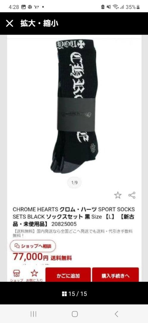 ３足組★クロムハーツ★パイル★着圧★ ハイックス (25～28)