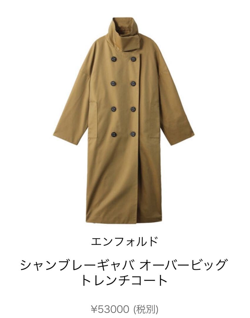 エンフォルド　シャンブレーギャバ オーバービッグトレンチコート