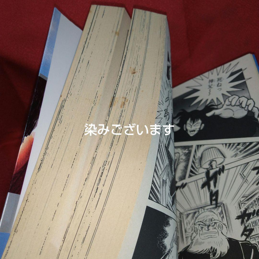 心霊探偵オカルト団【初版全巻セット】永井豪