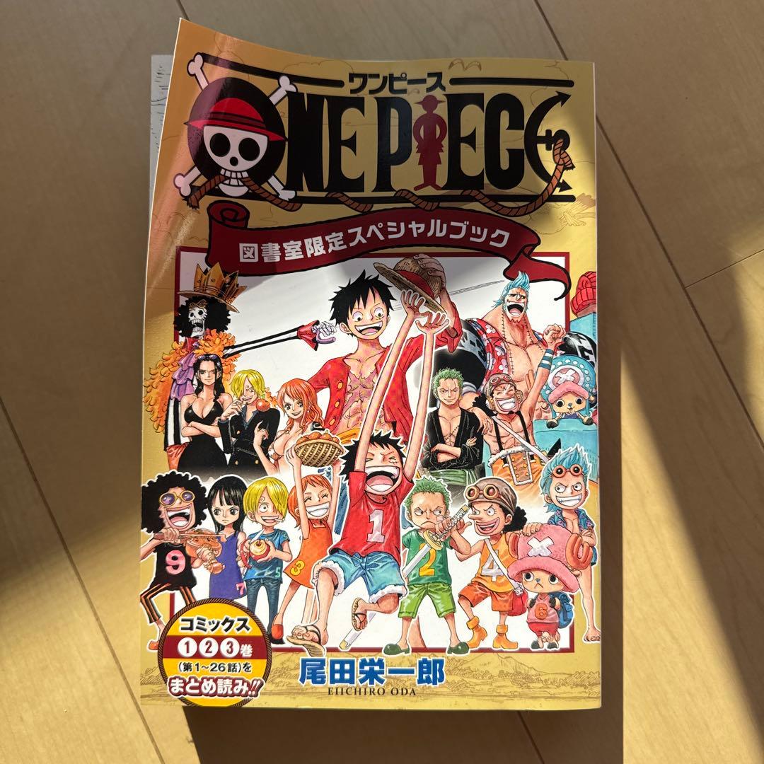 ワンピース　図書室限定　スペシャルブック