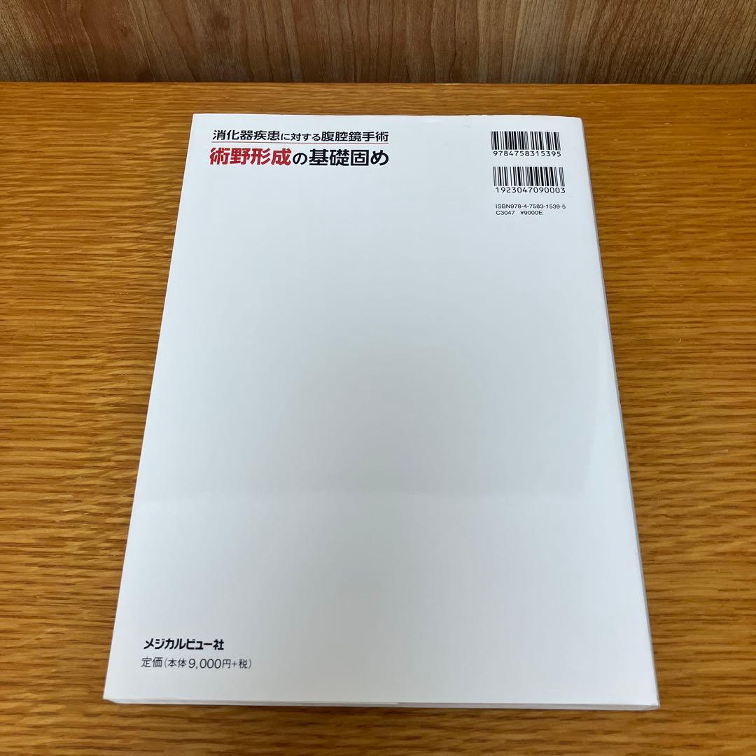 消化器疾患に対する腹腔鏡手術 術野形成の基礎固め
