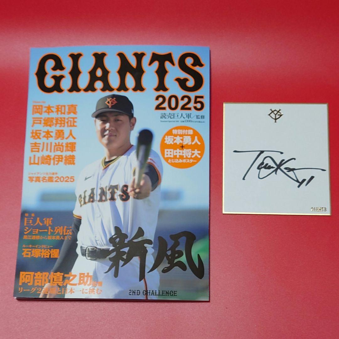 読売ジャイアンツ 田中将大 直筆サイン