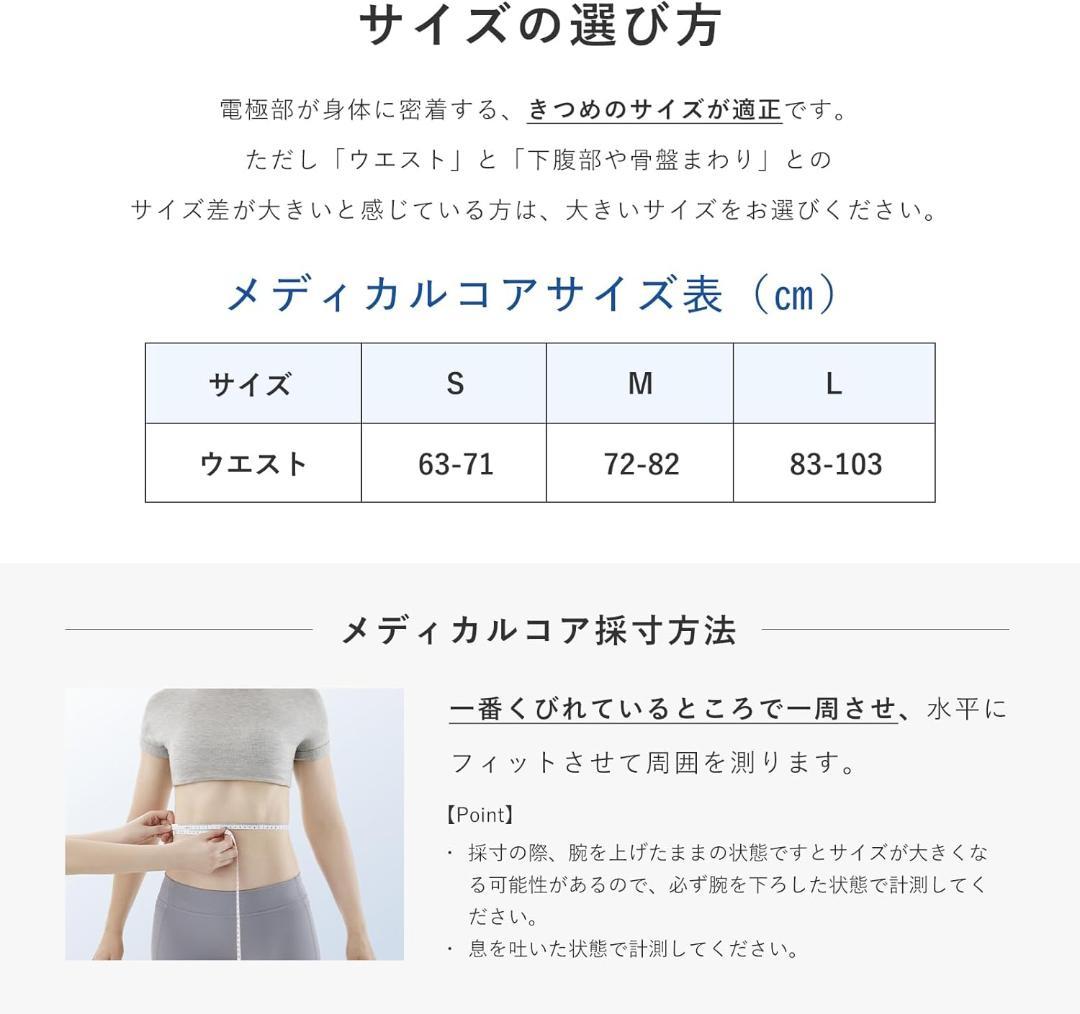 SIXPAD Medical Core コントローラーセット Lサイズ