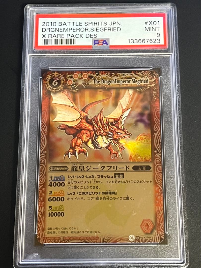 【PSA9】BS01-X01 龍皇ジークフリード X その他