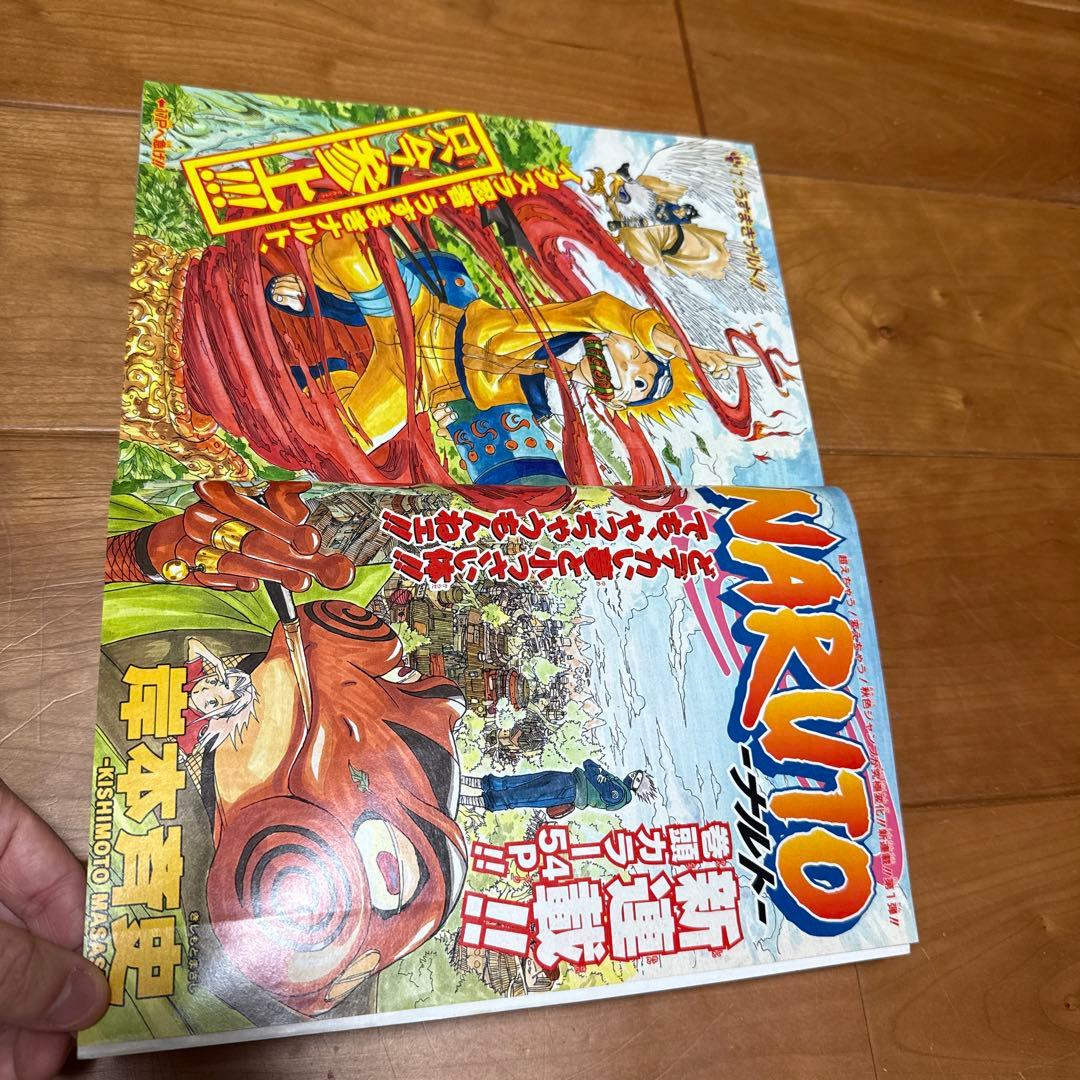 週刊少年ジャンプ　ナルト　NARUTO 新連載　1999年　43号