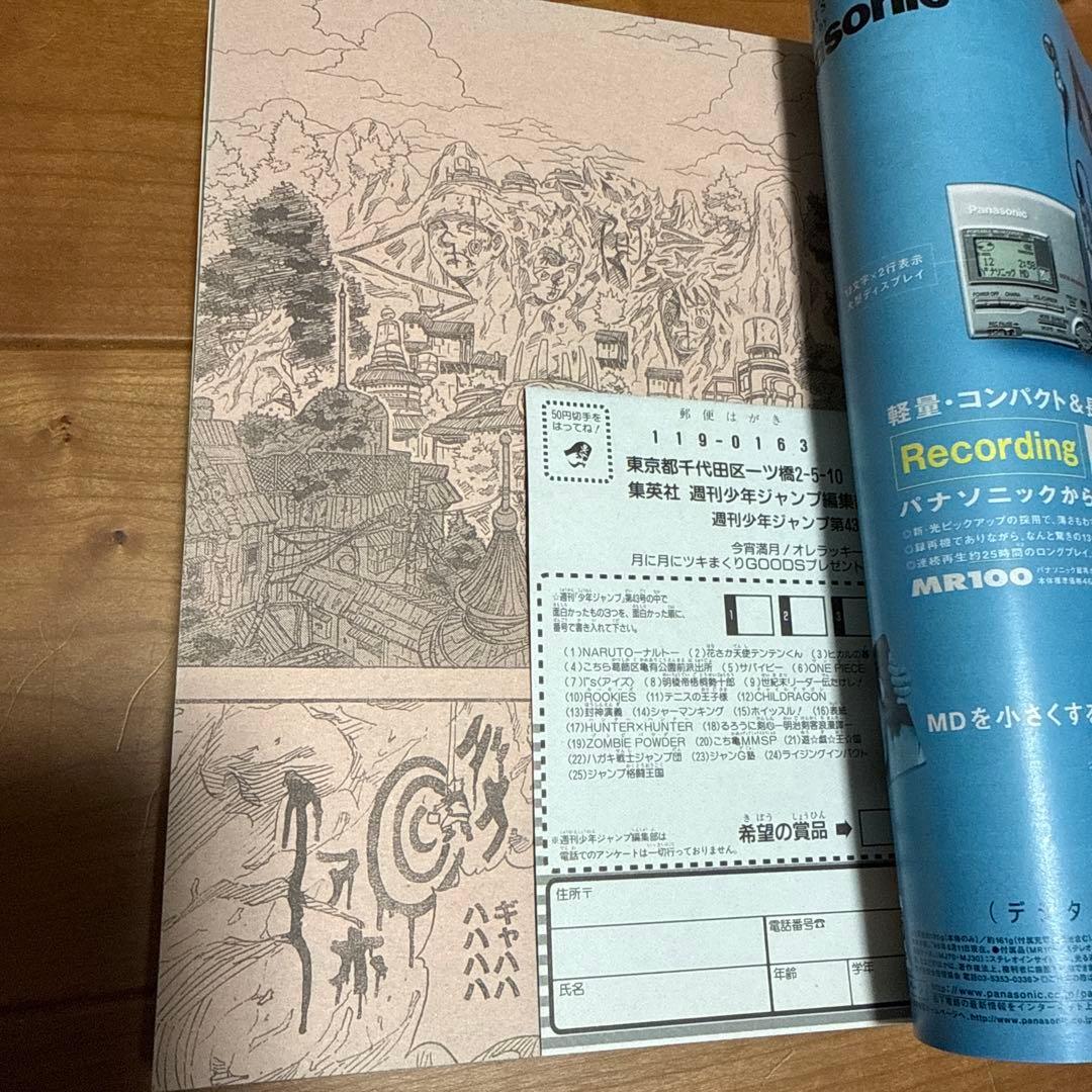 週刊少年ジャンプ　ナルト　NARUTO 新連載　1999年　43号