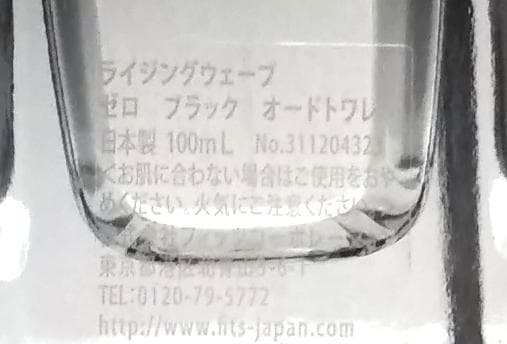 新品未使用 ライジングウェーブ　ゼロ ブラック 100ml オードトワレ