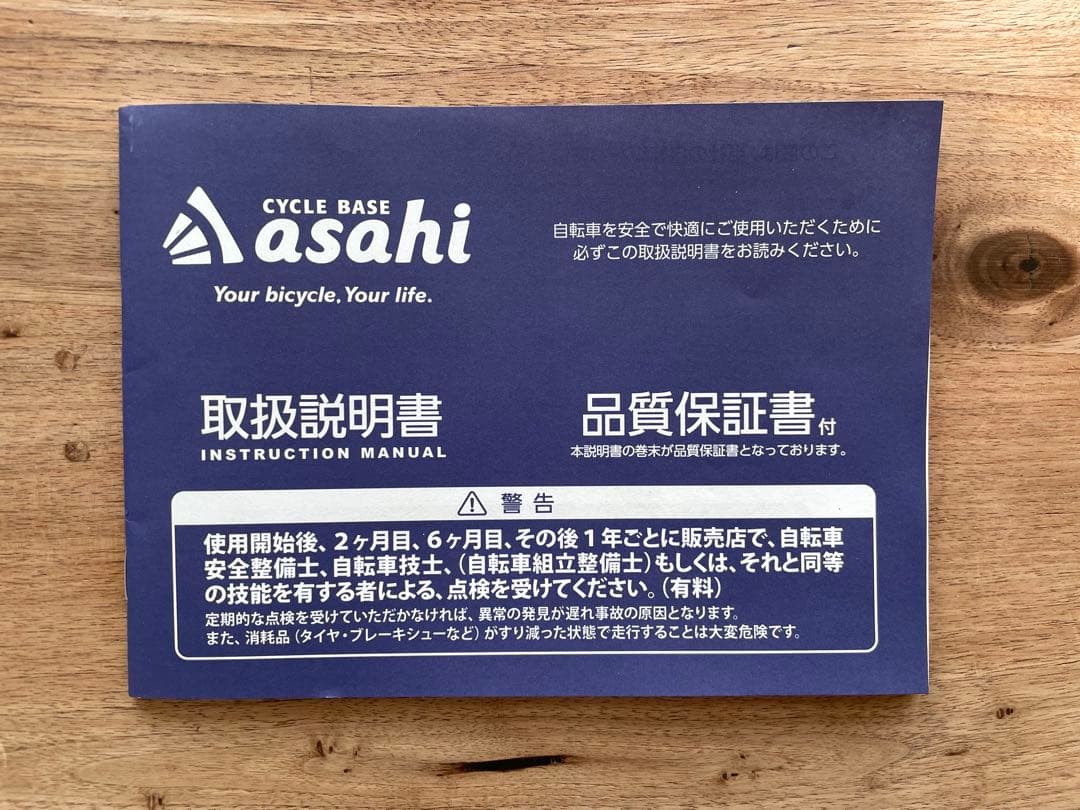 あさひ　メゾピアノ　22インチ