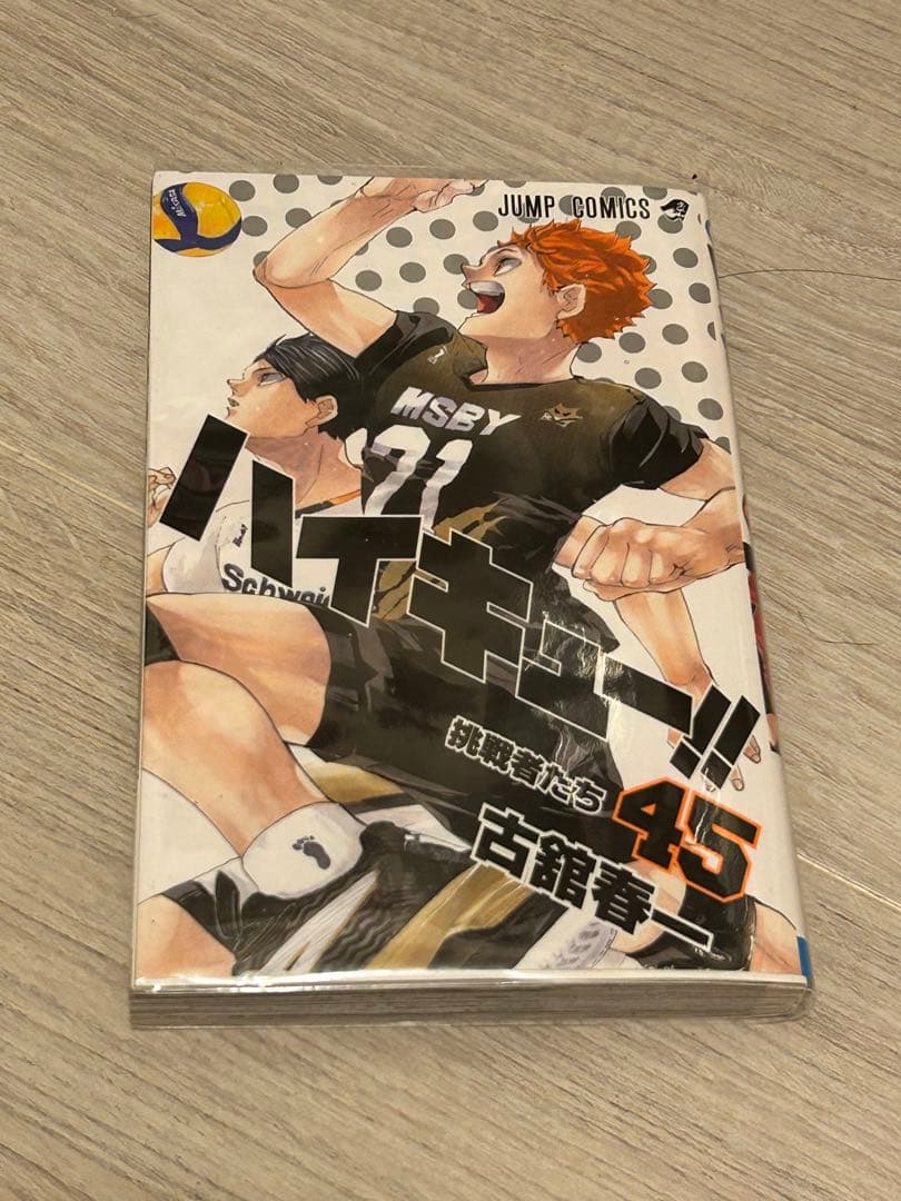 ハイキュー！！全巻45巻セット